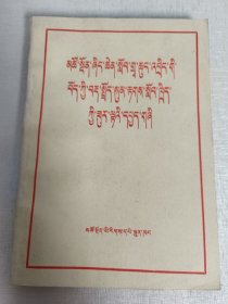 青海省中小学藏文语法教学参考资料 藏文