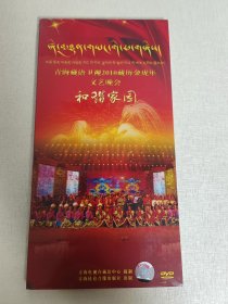 青海藏语卫视2010藏历金虎年文艺晚会   和谐家园