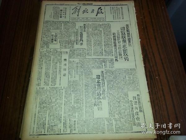 民國31年10月11日《解放日報》雁北軍民展開反蠶食斗爭；1954影印版