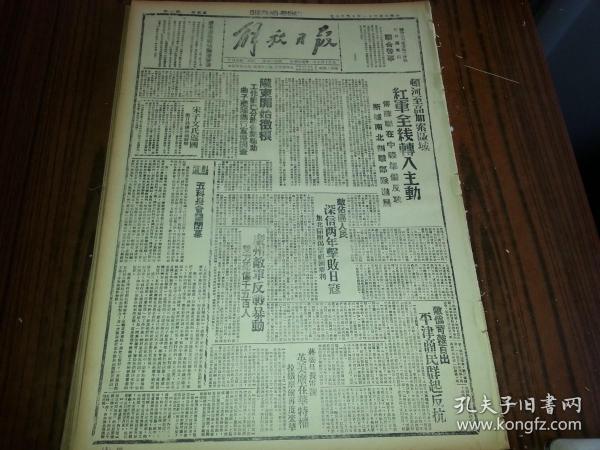 民國31年10月15日《解放日報》五科長會議閉幕；1954年影印版