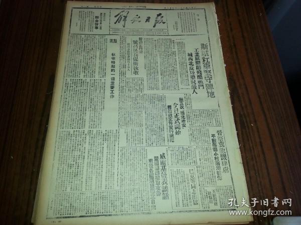 民國31年10月8日《解放日報》清源我軍出擊克敵據點；1954年影印版