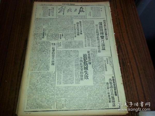 民國31年10月12日《解放日報》延安平劇研究院成立特刊；1954年影印版