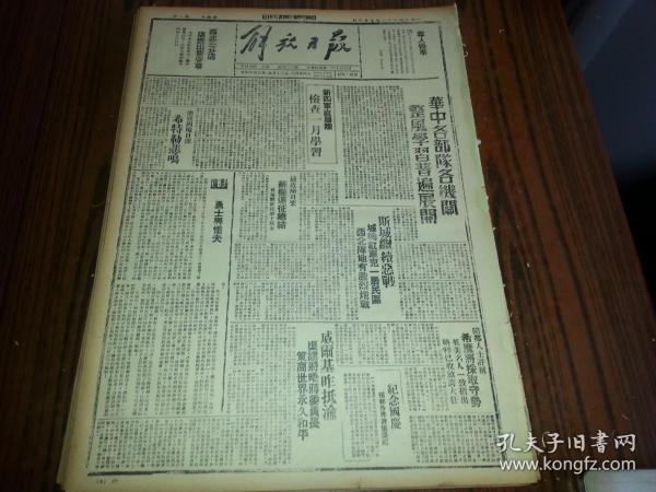 民國31年10月3日《解放日報》五科長會議昨開幕昌局長作糧政報告；1954年影印版