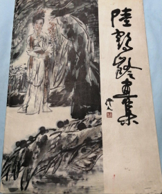 陆鹤龄(仅印量 1600册)