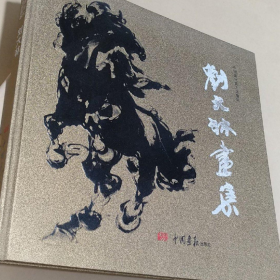 刘大林(仅印量 3000册)