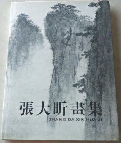 张大昕