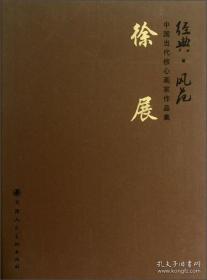 徐展(仅印量 2000册)