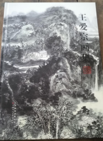 王爱宗(仅印量 2500册)
