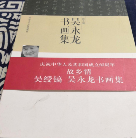 吴永龙(仅印量 1000册)