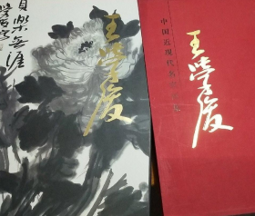 王学俊(仅印量 1500册)