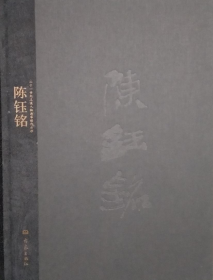 陈钰铭(仅印量 2000册)