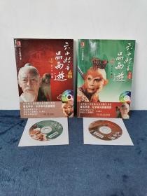 六小龄童签名赠本《六小龄童品西游》上下 带光盘