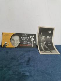 同一上款 85年版《济公》扮演者 著名艺术家 游本昌先生 亲笔签名贺卡 （2000年）