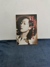 张爱玲典藏全集7 1943年作品 中短篇小说（收录 金锁记 倾城之恋 第一炉香 第二炉香 封锁等）正版本