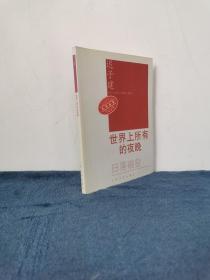 著名作家 迟子建签名赠本《世界上所有的夜晚》2006