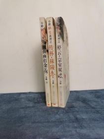 小椴 《杯雪》全3册 2005年 1版1印 初版
