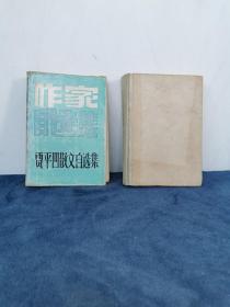 贾平凹散文自选集 1987年 1版1印 精装本（印520册）