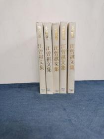 汪曾祺文集5册《小说卷》上下《散文卷》《文论卷》《戏剧卷》1993年 1版1印 精装 （有两册扉页有主编陆建华签名本）