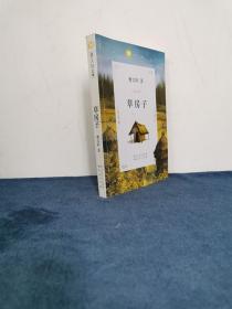 著名作家 曹文轩签名赠本 《草房子》题词“读书向上”正版