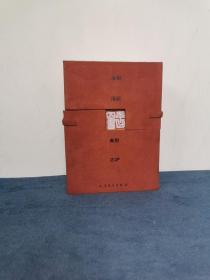平凹四书《浮躁》《废都》《秦腔》《古炉》共4册（废都有贾平凹签名） 精装版