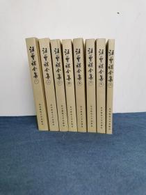 汪曾祺全集1-8册 1998年 1版1印 初版