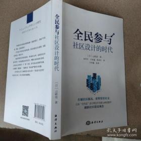 【正版】全民參與社區設計的時代