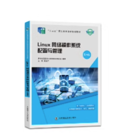 Linux 网络操作系统配置与管理(第四版)夏笠芹大连理工大学出版社9787568536868