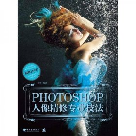 Photoshop人像精修专业技法丁实  著中国青年出版社9787515306575