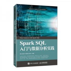 SparkSQL入门与数据分析实践杨虹、谢显中、周前能、张安文  著人民邮电出版社9787115553249