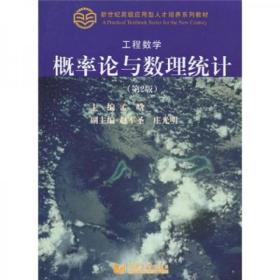 概率论与数理统计（第2版）孟晗  编同济大学出版社9787560841922