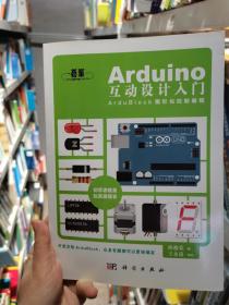 Arduino互动设计入门 ArduBlock图形化控制编程孙骏荣科学出版社9787030445230