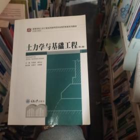 土力学与基础工程顾欢达重庆大学出版社9787562460862-4