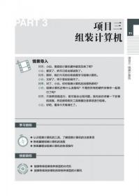 计算机组装与维护立体化教程谢峰、路贺俊  编人民邮电出版社9787115354464