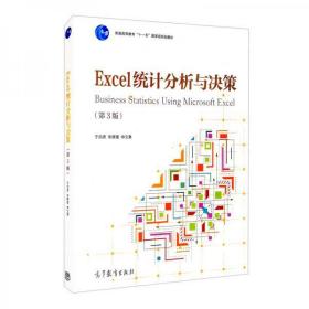 Excel统计分析与决策（第3版）于洪彦、朱辉煌、申文果  编高等教育出版社9787040555721