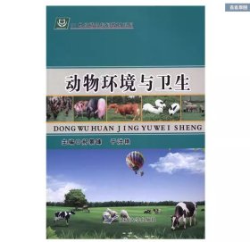 动物环境与卫生于洪艳吉林大学出版社9787568800310