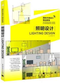 照明设计[日]福多佳子 著中国青年出版社9787515330341