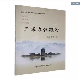 三苏文化概论周铁山, 冉波大连理工大学出版社9787568524964