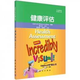健康评估（中文翻译版）[美]Lippincott、Wilkins  著；蔡小红  译科学出版社9787030420817