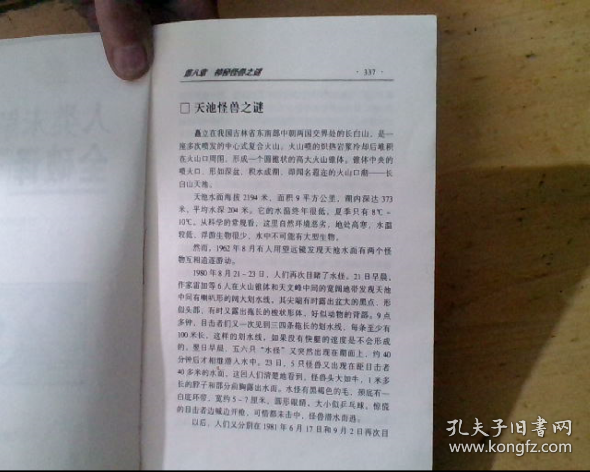 未解之谜大全100例 9a0e902b6f6b94b3_b.jpg