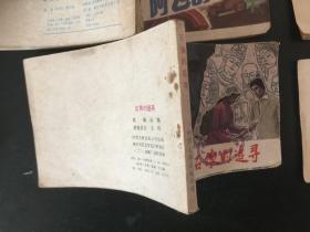連環畫：石像的追尋