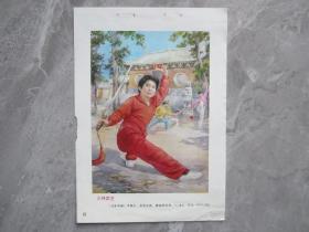 32開年畫縮樣.少林武藝.李慕白金雪塵作.傳統武術題材