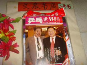 乒乓世界副刊2007  8