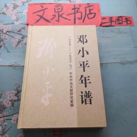 邓小平年谱 1975-1997(上下册)带光盘 精装正版纸质书现货
