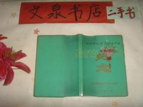 工业学大庆先进工作者纪念笔记本  收藏23内有笔记