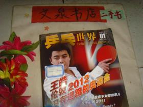 乒乓世界2012  1