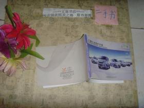 五菱之光用户手册2010版 皮左上角小残缺