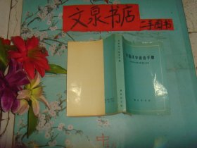 日语汉字读音手册 tg-165