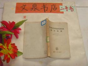 指挥仪理论基础和设计原理  前几页下边小撕痕
