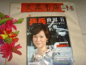 乒乓世界2007 11  带小册副刊