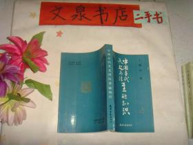 中国古代天文历法基础知识